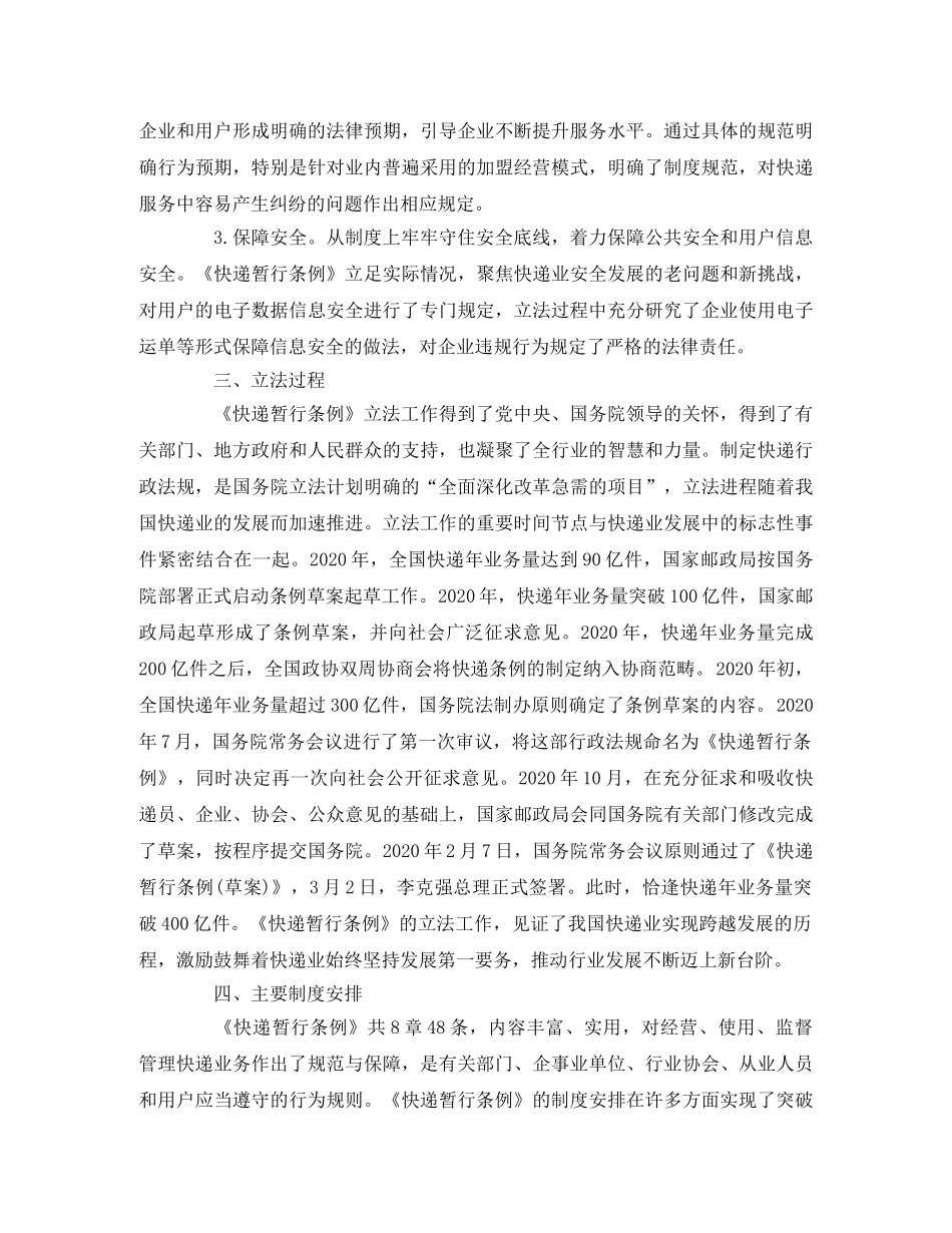 《快递暂行条例》解读 _第3页