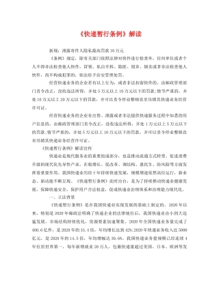 《快递暂行条例》解读 