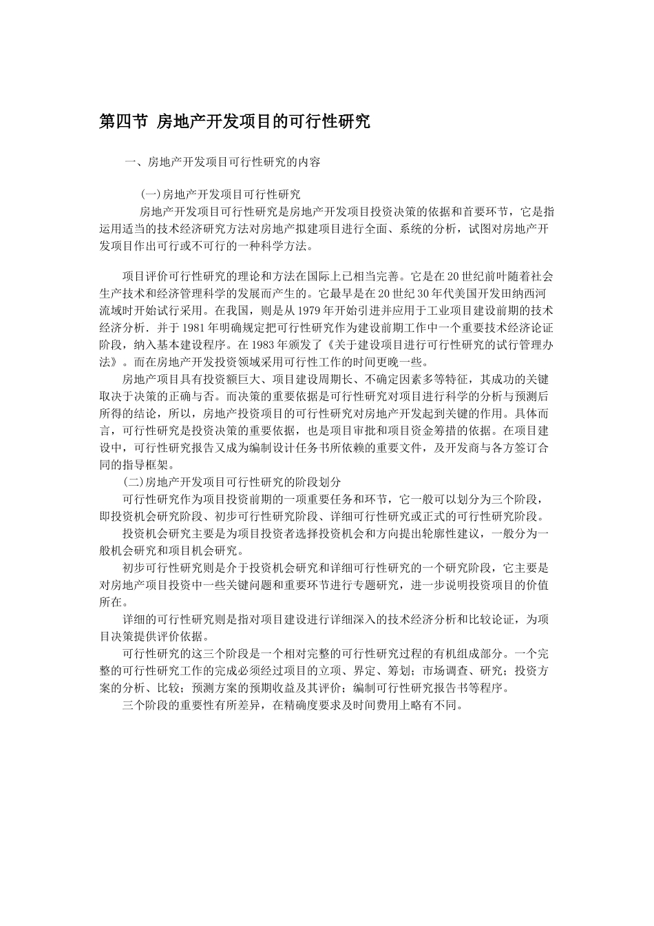 房地产开发项目的可行性研究_第1页