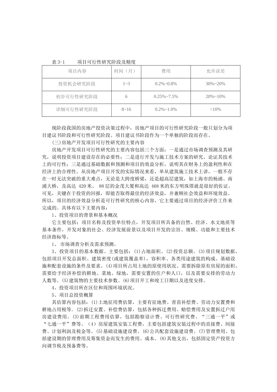 房地产开发项目的可行性研究_第2页