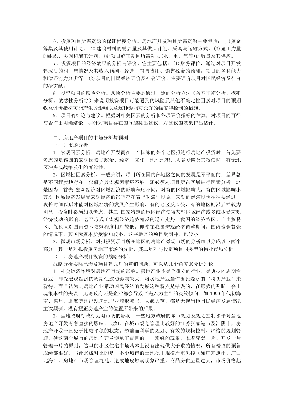 房地产开发项目的可行性研究_第3页