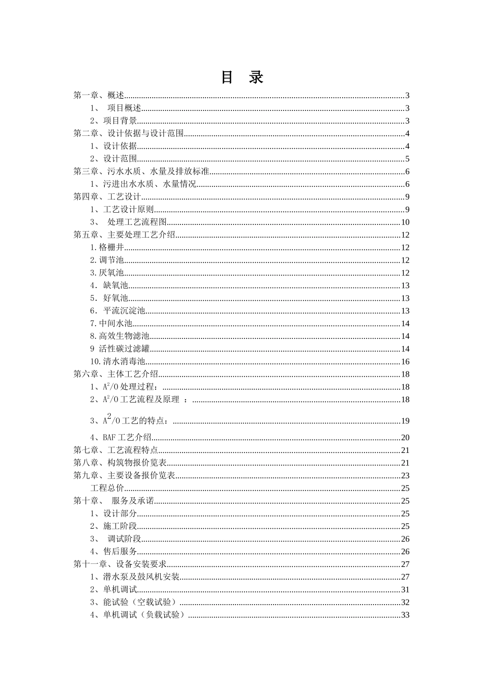 旅游接待中心(代表性工程)_第2页