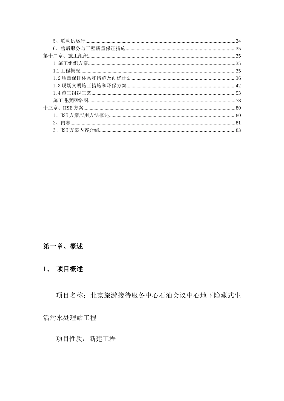 旅游接待中心(代表性工程)_第3页