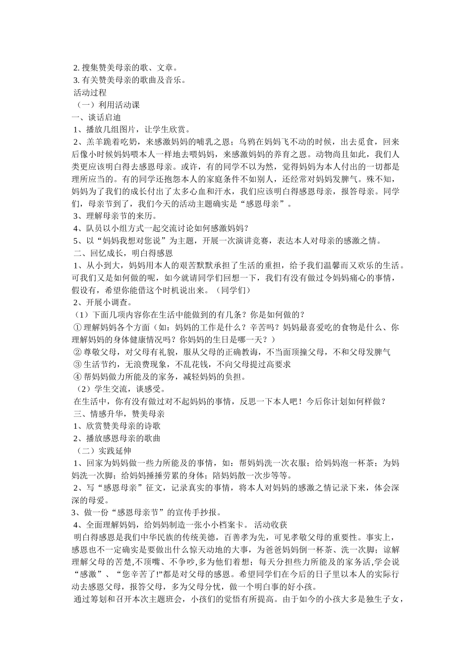 社区母亲节活动方案参考 _第2页