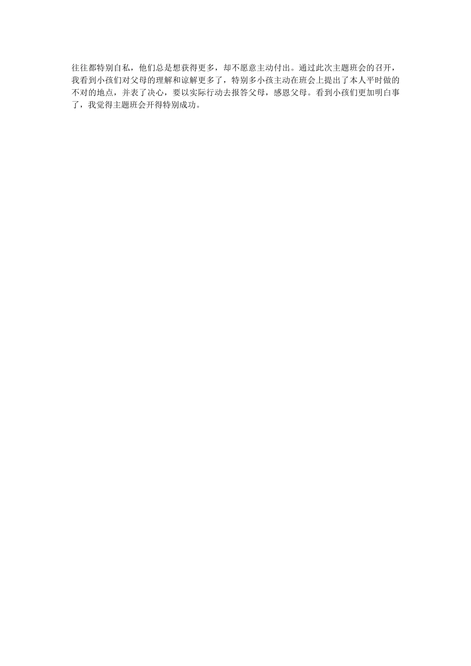 社区母亲节活动方案参考 _第3页