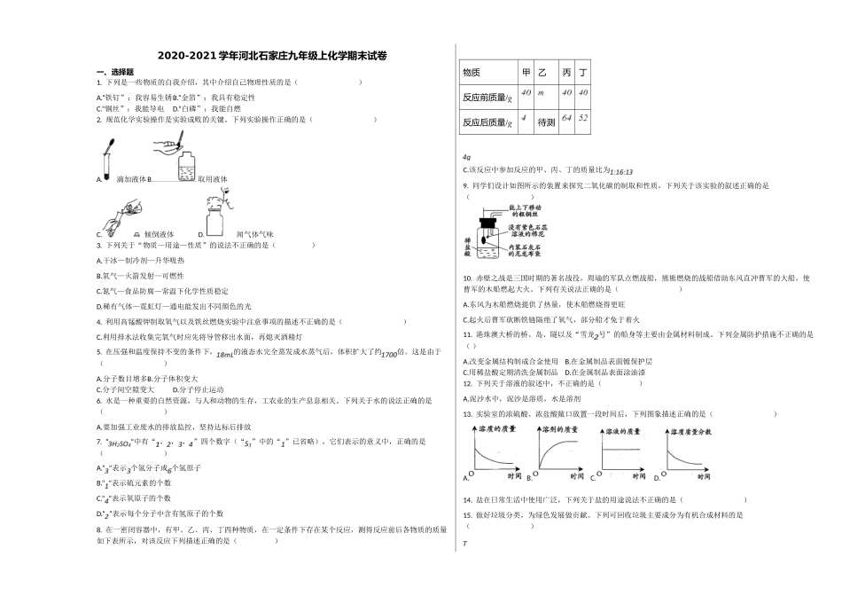 石家庄市2020-2021学年九年级化学上册期末试卷 _第1页