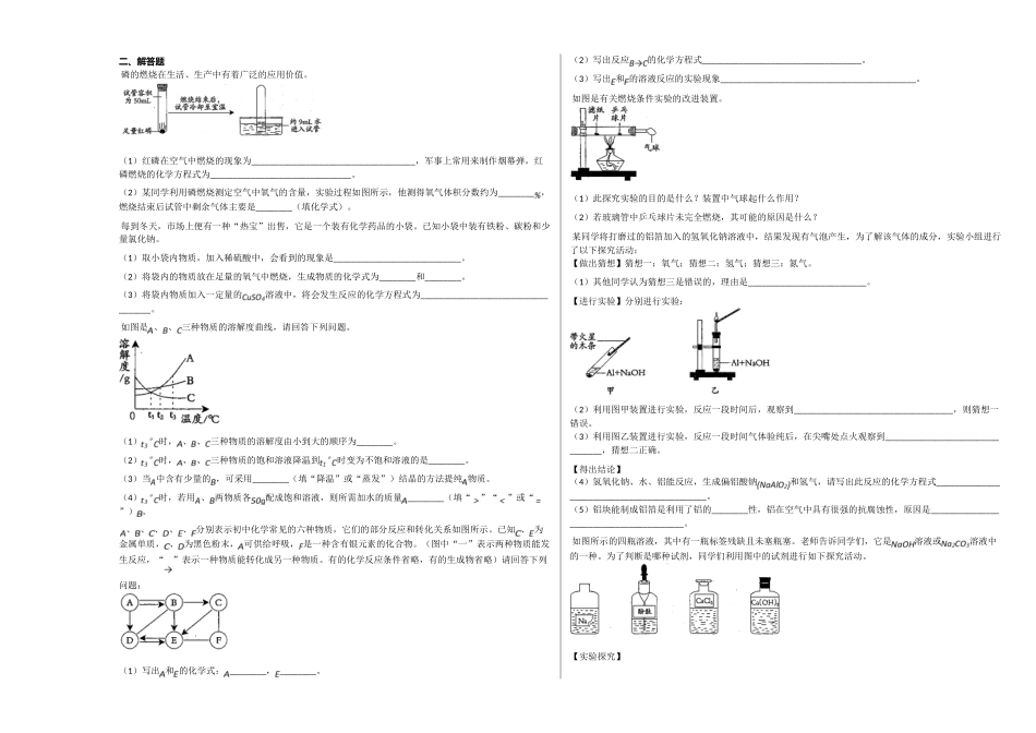 石家庄市2020-2021学年九年级化学上册期末试卷 _第2页