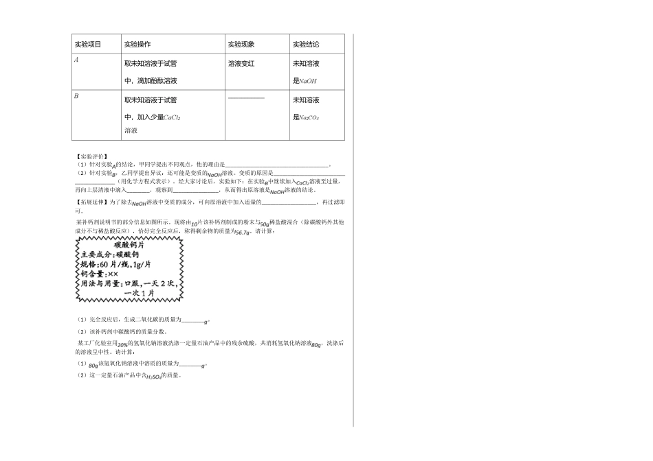 石家庄市2020-2021学年九年级化学上册期末试卷 _第3页