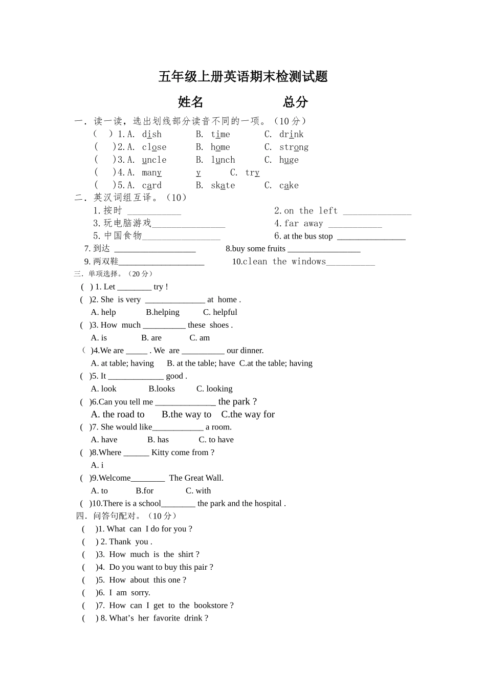 陕西旅游版五年级上册英语期末试题2 _第1页
