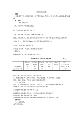 螺旋钻孔灌注桩施工工艺