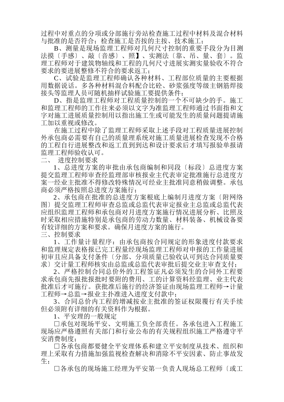 第一次工地例会上的主要会议内容_第3页