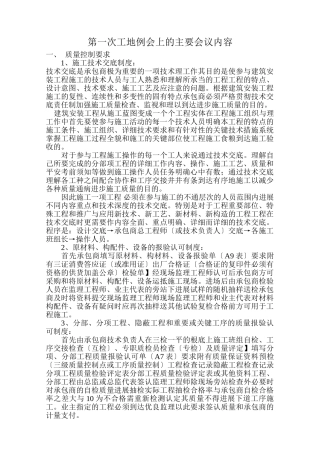 第一次工地例会上的主要会议内容