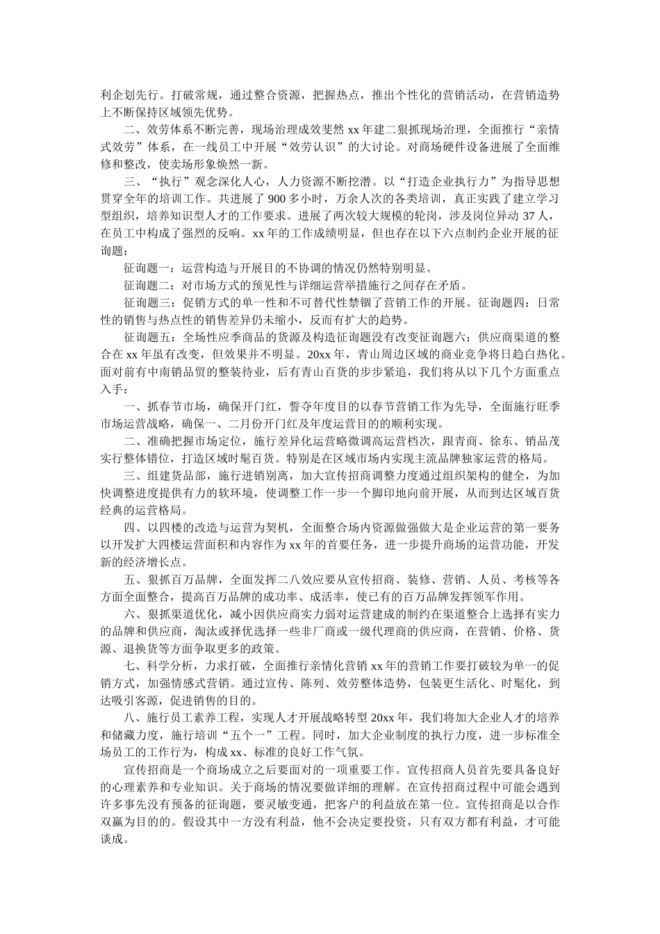 商场宣传部门工作总结精选 _第2页