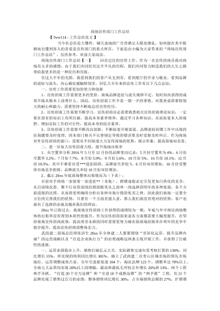 商场宣传部门工作总结精选 