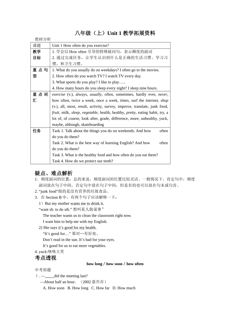 unit 1《how often do you exercise》教学拓展资料 教案 （人教新目标八年级）doc--初中英语 _第1页