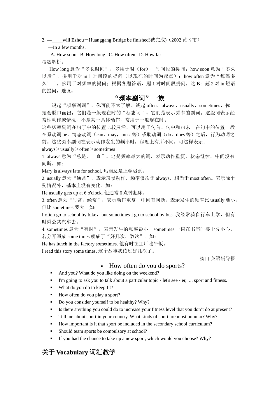 unit 1《how often do you exercise》教学拓展资料 教案 （人教新目标八年级）doc--初中英语 _第2页