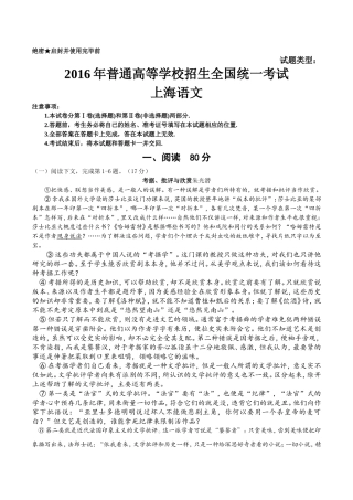 2016年上海市高考语文试题及答案 