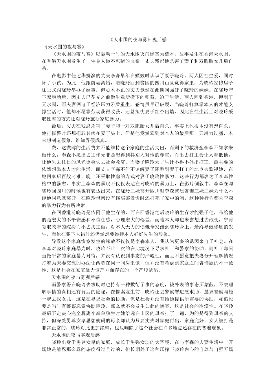 《天水围的夜与雾》观后感 _第1页