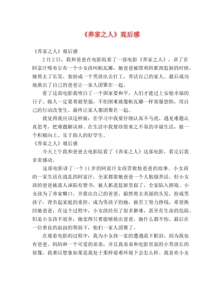 《养家之人》观后感 