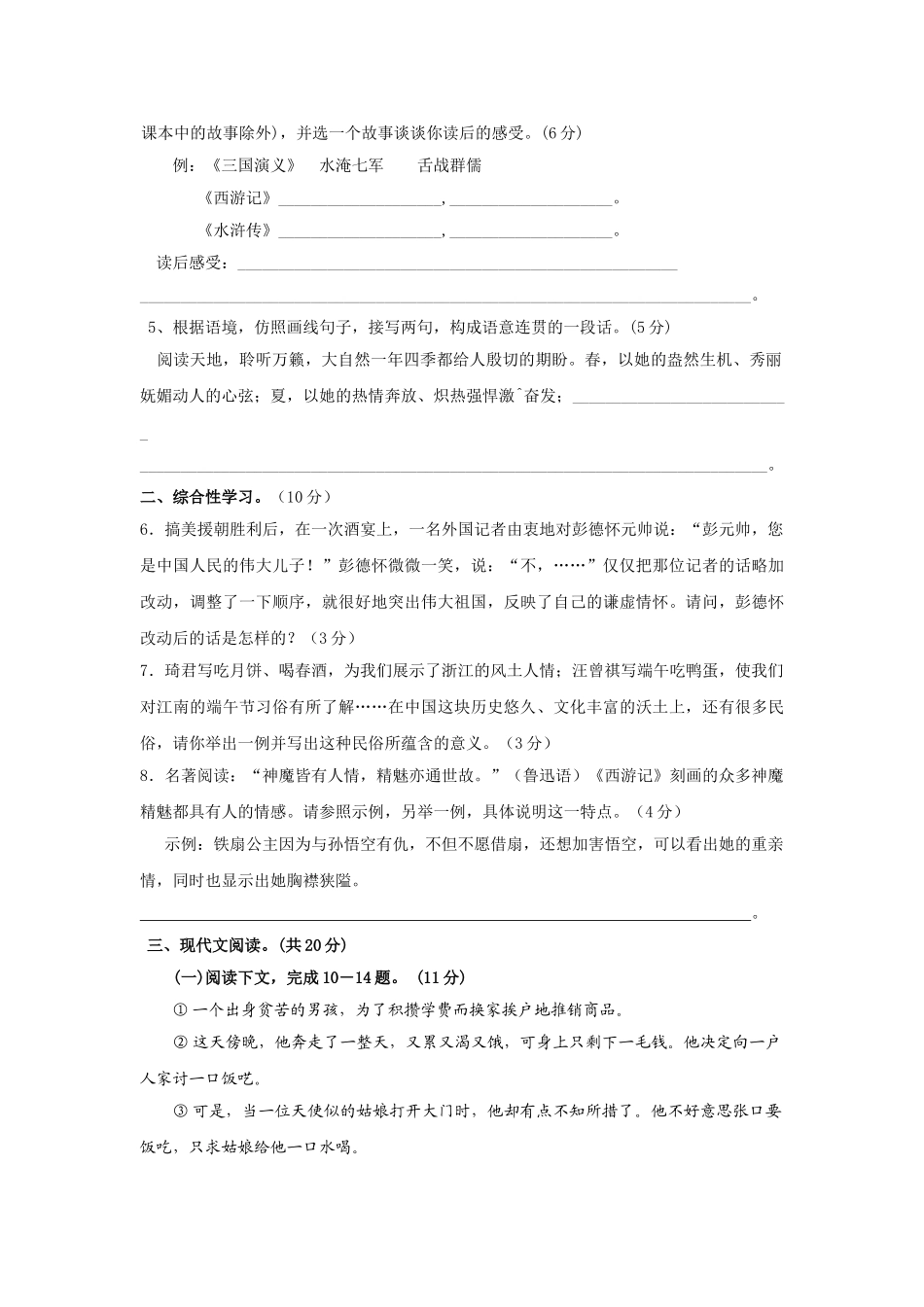 陕西省宝鸡金台区中小学八年级下期中质检语文试卷2 _第2页