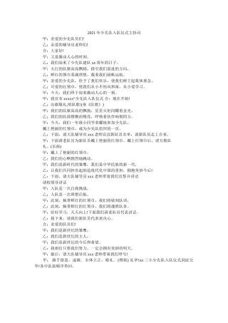 少先队队仪式主持词 