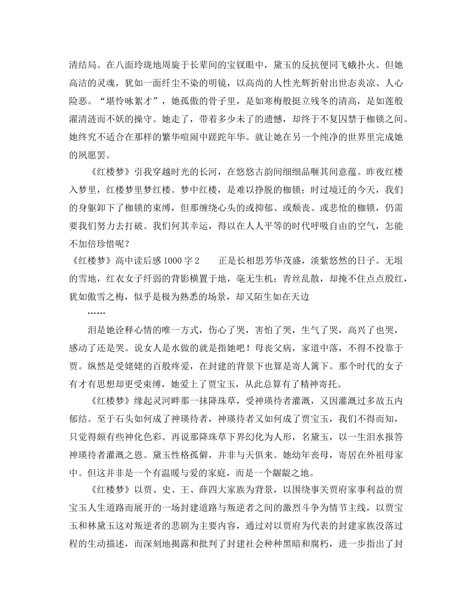 《红楼梦》高中读后感1000字 _第2页