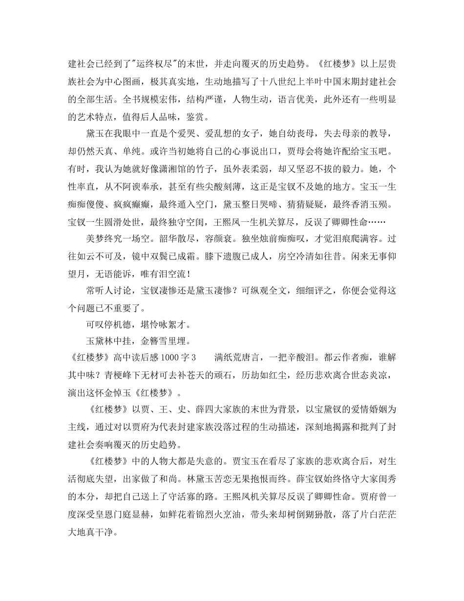 《红楼梦》高中读后感1000字 _第3页