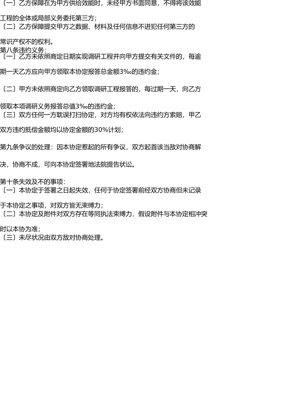 市场调研合同书 _第3页