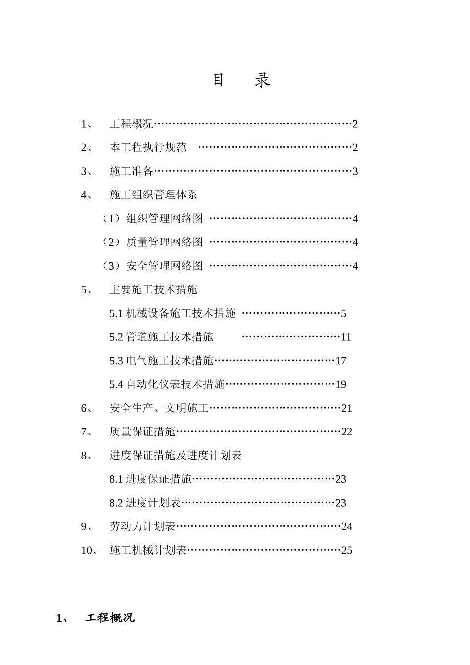 施工组织设计-造纸厂_第1页