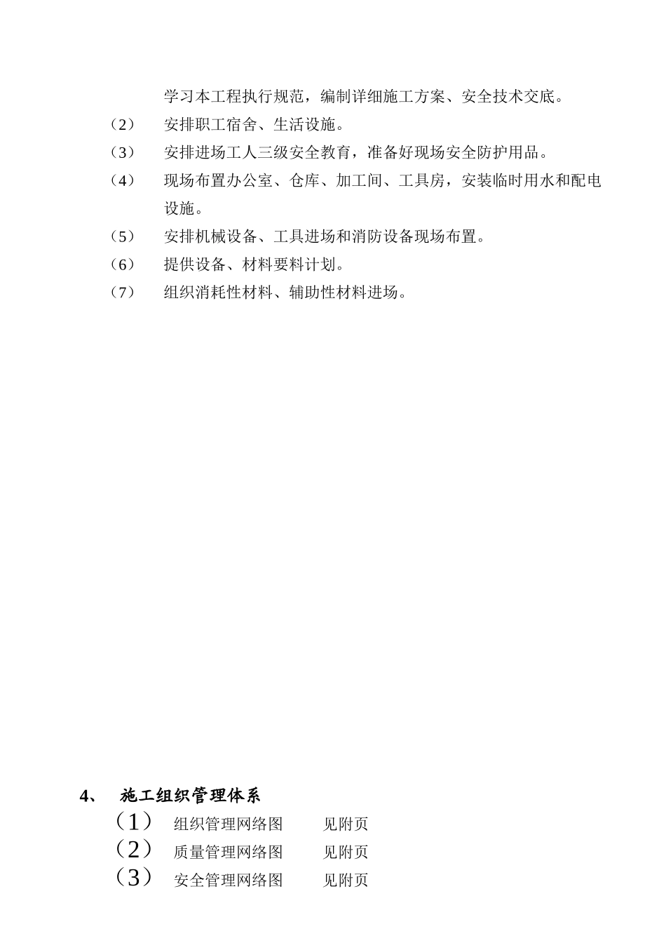 施工组织设计-造纸厂_第3页