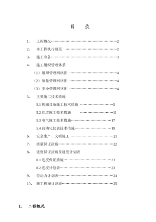 施工组织设计-造纸厂