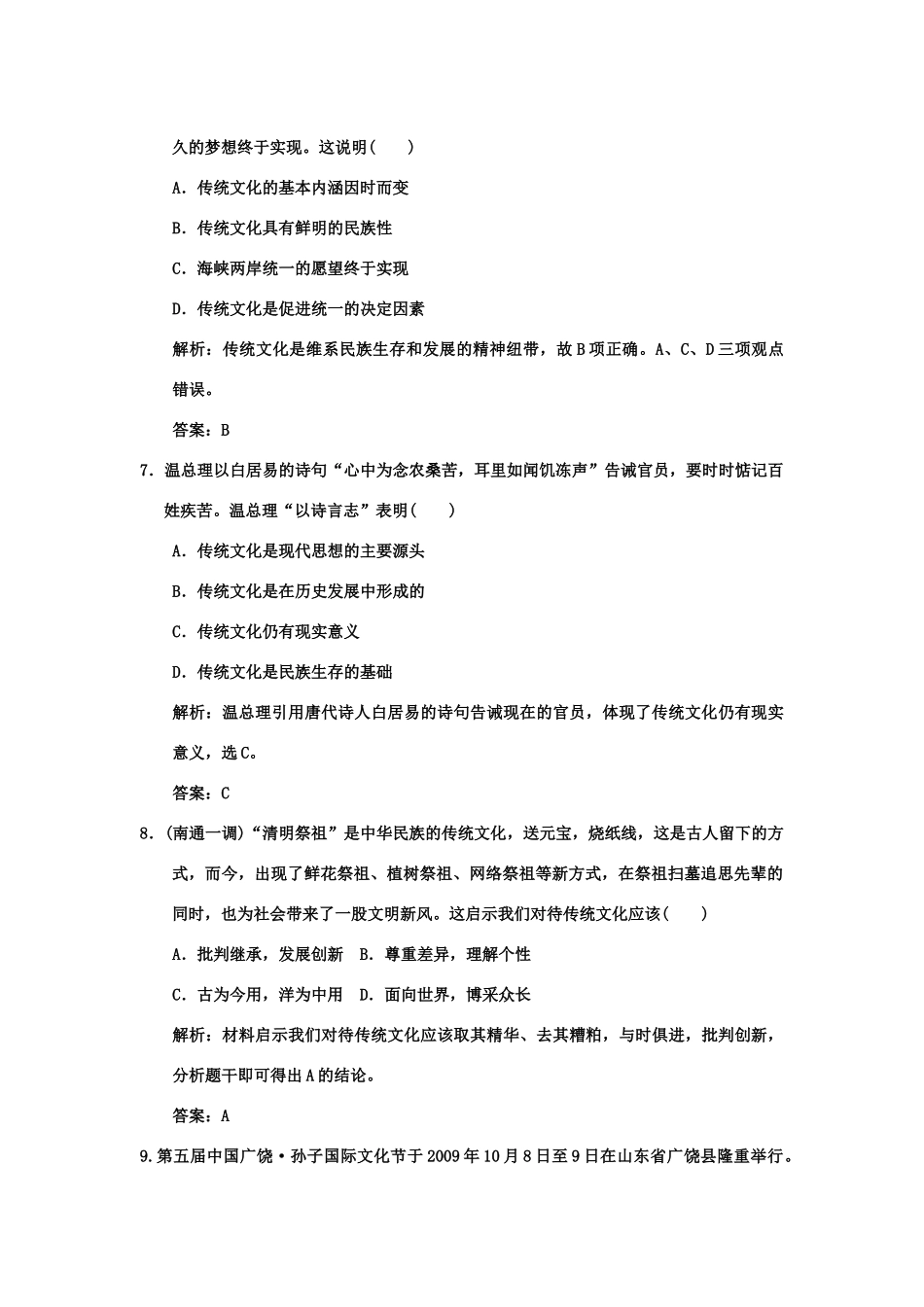 【创新设计】2011届高三政治一轮复习 第二单元 第2课时 文化的断承性与文化发展练习 新人教版必修3 _第3页