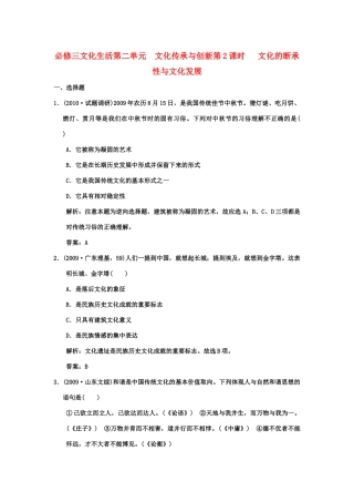 【创新设计】2011届高三政治一轮复习 第二单元 第2课时 文化的断承性与文化发展练习 新人教版必修3 