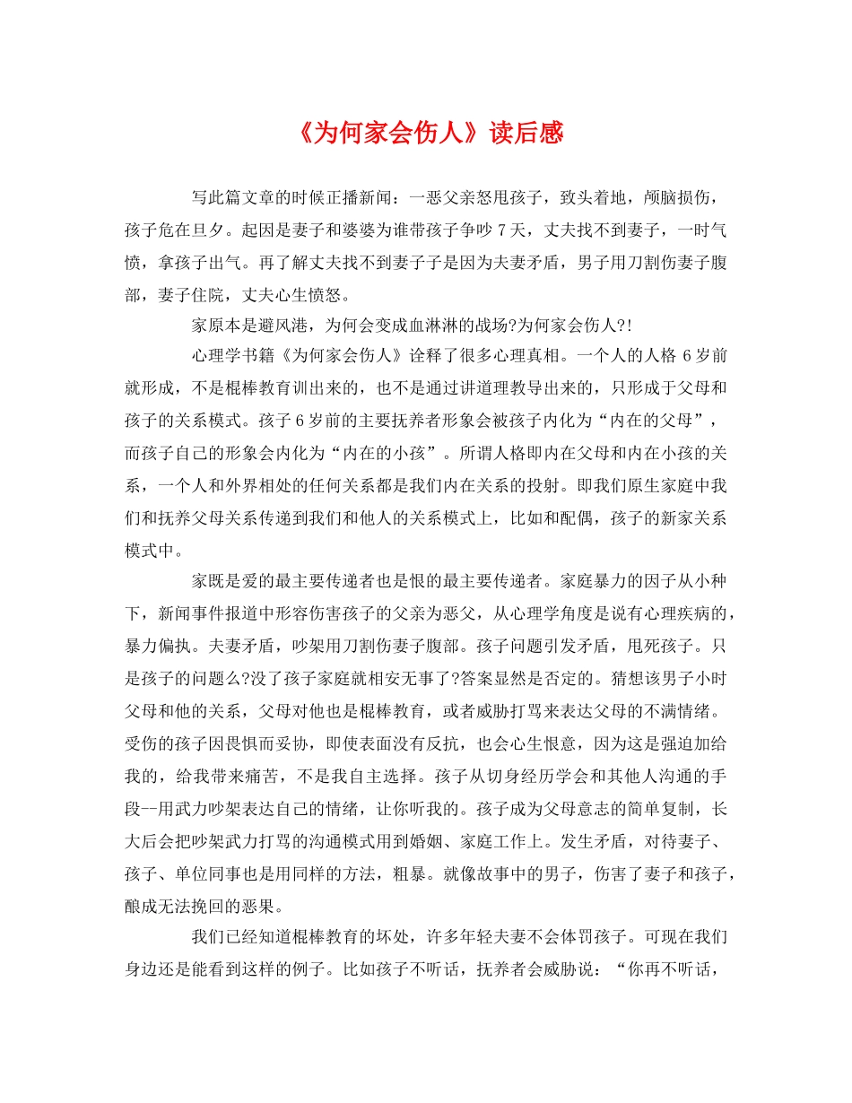 《为何家会伤人》读后感 _第1页