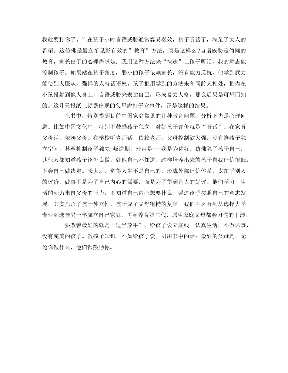 《为何家会伤人》读后感 _第2页