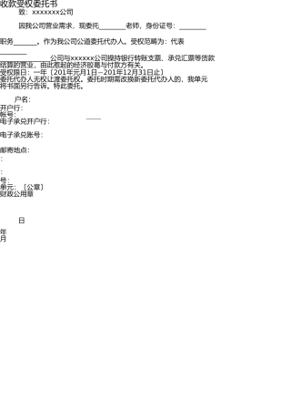 收款授权委托书 