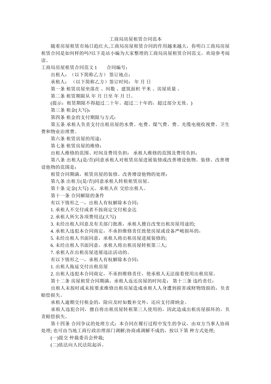 商局房屋租赁合同范本 _第1页