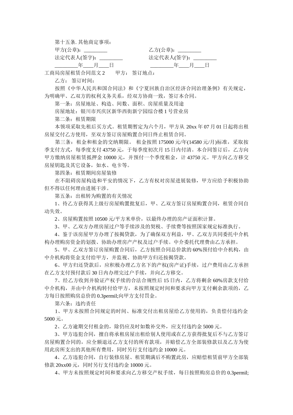商局房屋租赁合同范本 _第2页