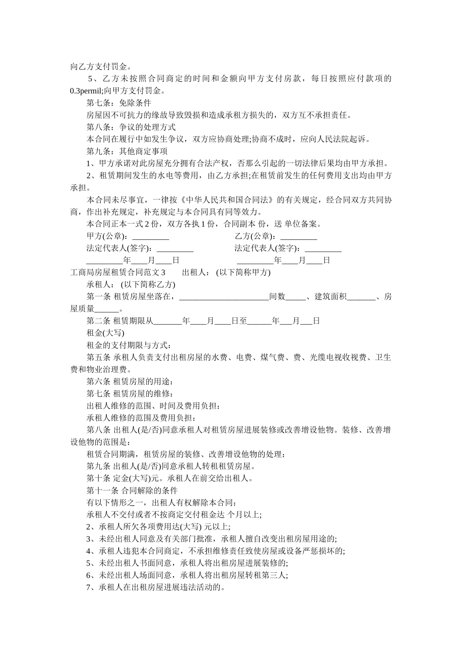 商局房屋租赁合同范本 _第3页