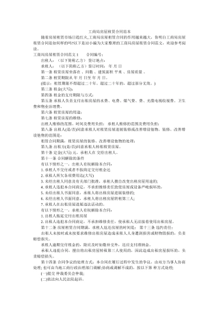 商局房屋租赁合同范本 