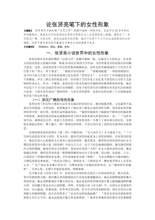 jt15-12-22-06论张贤亮笔下的女性形象  END(1) 