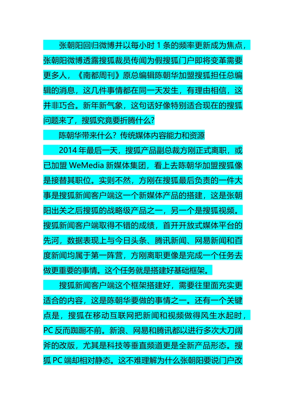 分析陈朝华加盟搜狐空降兵能带来什么1_销售营销_经管_第1页