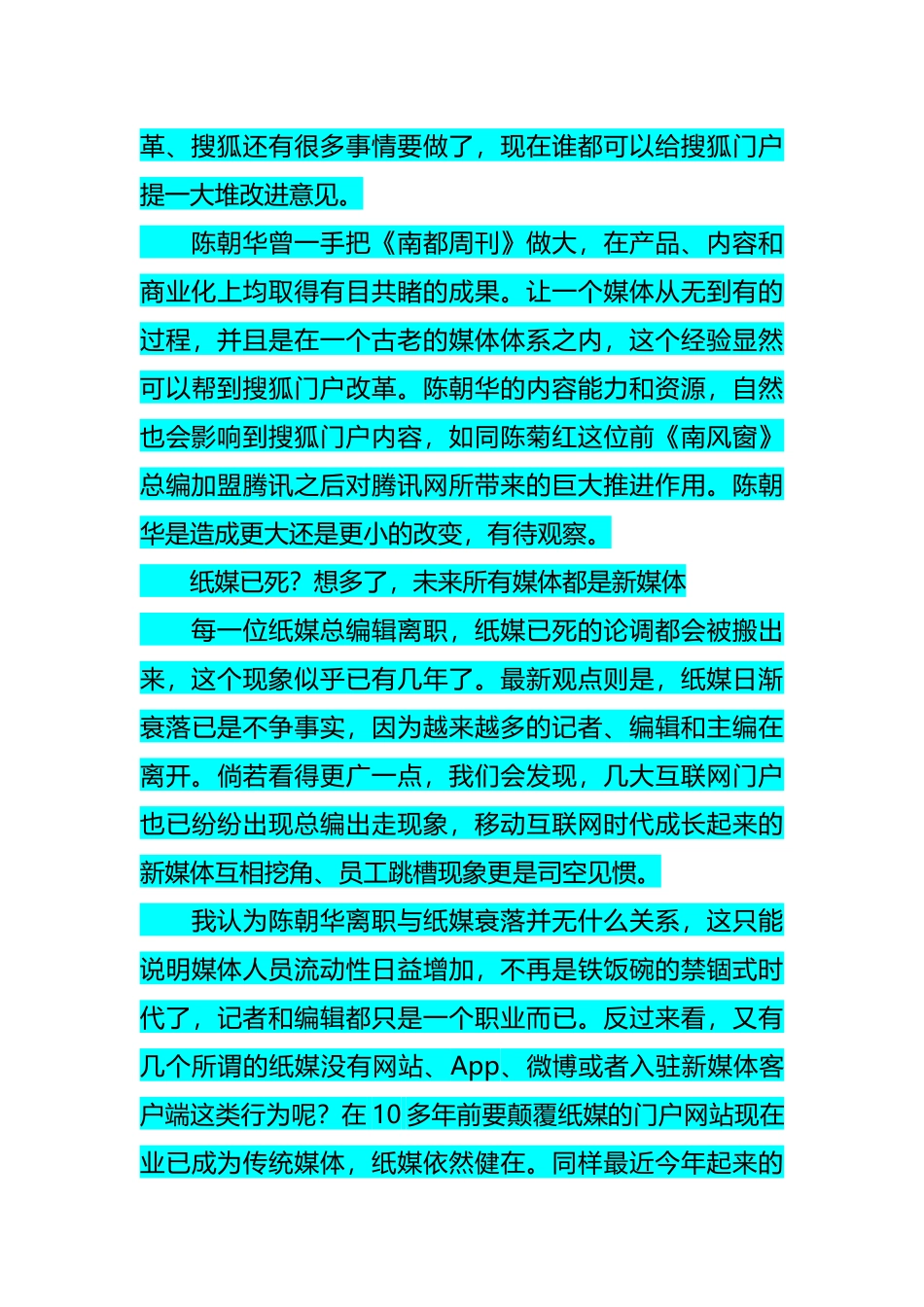 分析陈朝华加盟搜狐空降兵能带来什么1_销售营销_经管_第2页