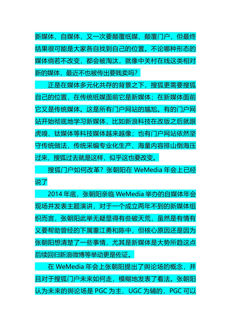 分析陈朝华加盟搜狐空降兵能带来什么1_销售营销_经管_第3页