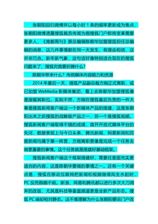 分析陈朝华加盟搜狐空降兵能带来什么1_销售营销_经管