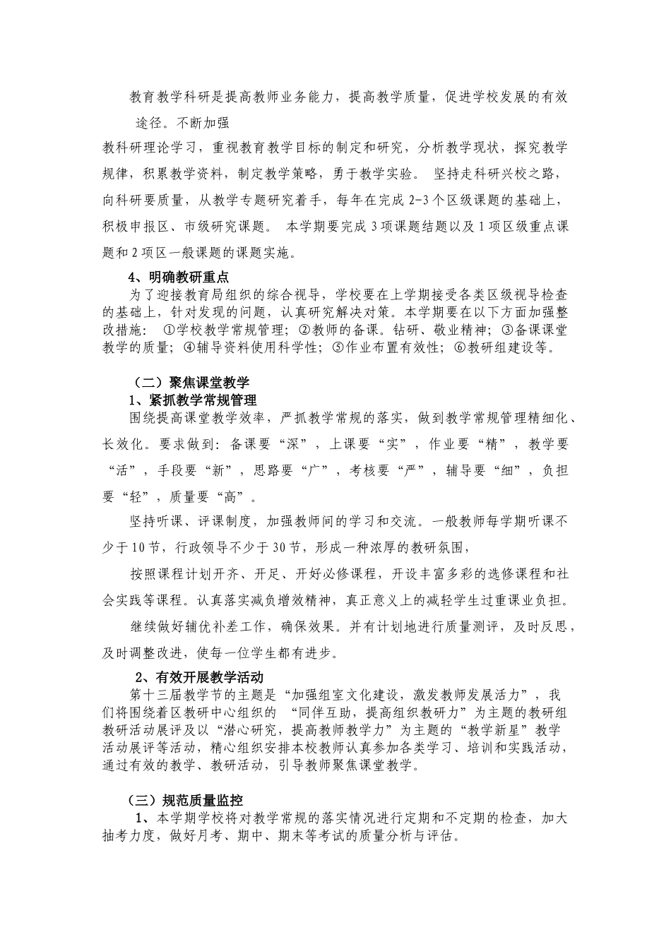 齐贤学校教学工作计划_第2页