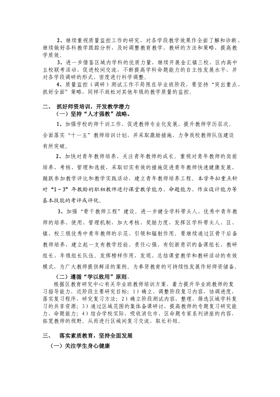 齐贤学校教学工作计划_第3页
