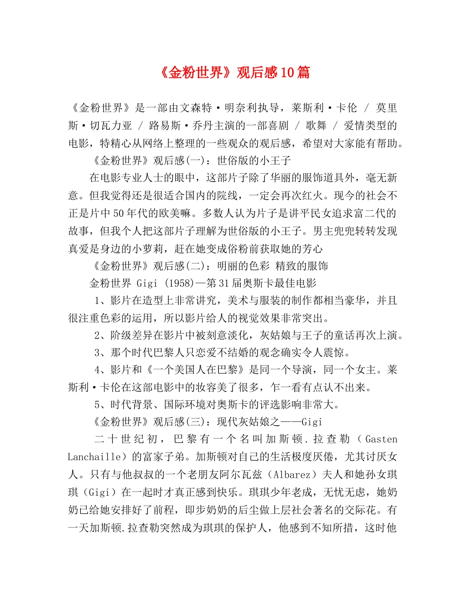 《金粉世界》观后感10篇 _第1页