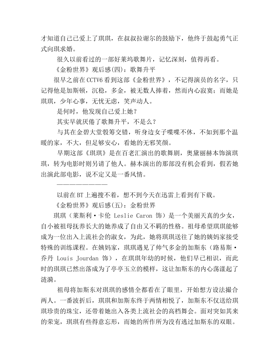 《金粉世界》观后感10篇 _第2页