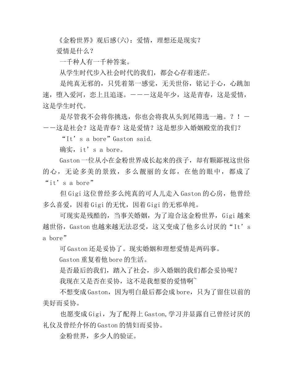 《金粉世界》观后感10篇 _第3页
